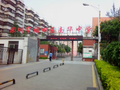 我校初中组的地理老师前往南华中学参加了由市地理教研员组织的地理