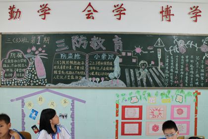 "三防"安全教育主题黑板报剪影